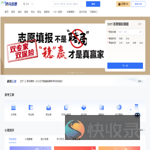 辽沈满分志愿