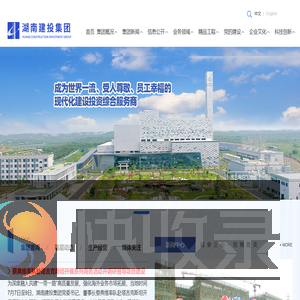 湖南建设投资集团有限责任公司