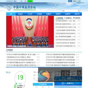 中国环境监测总站