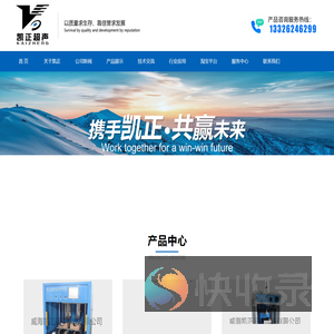 威海凯正超声科技有限公司