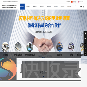 苏州林克斯应用材料有限公司