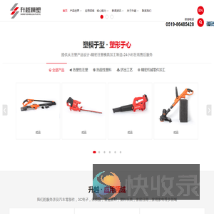 常州市升越模塑股份有限公司