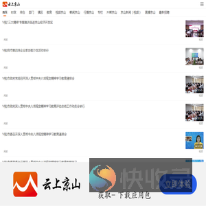 -云上京山