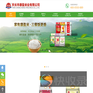 天长市康盈米业有限公司