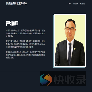 浙江海关缉私案件律师