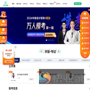 会计学堂