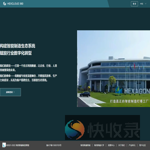 海克斯康软件产品门户