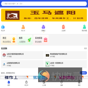 寿光人才网