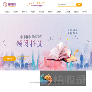 湖北领阅科技官网