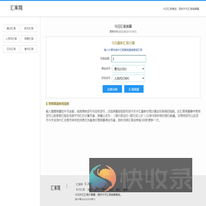 汇率换算器:今日最新即时汇率计算查询