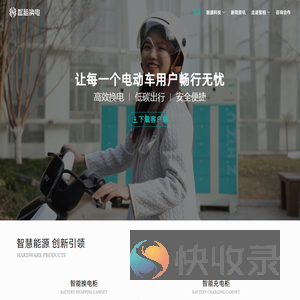 智租换电