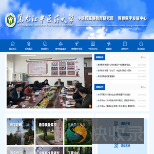 黑龙江中医药大学