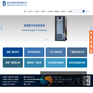 杭州众传数字设备有限公司