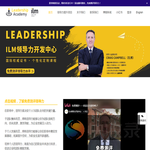 ILM领导力提升计划