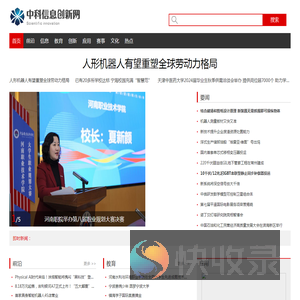 中科信息创新网