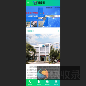 通泰盈股份