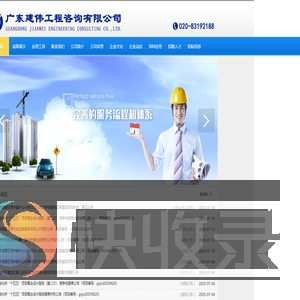 广东建伟咨询