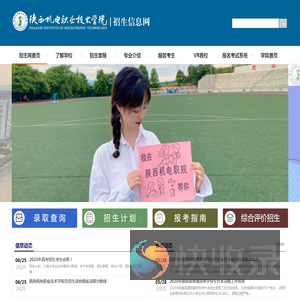 陕西机电职业技术学院招生信息网