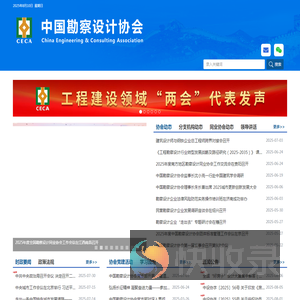 中国勘察设计协会