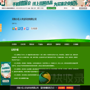 河南小巨人农业科技有限公司