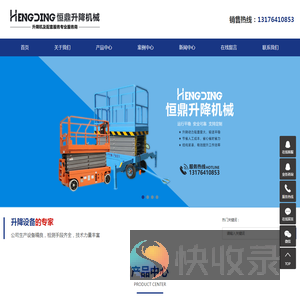 济南恒鼎升降机械有限公司
