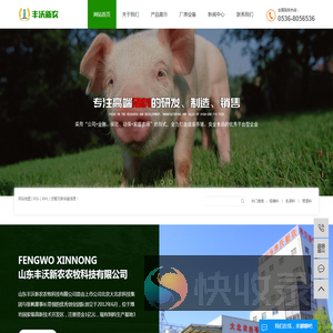 山东丰沃新农农牧科技有限公司