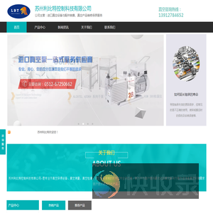 苏州利比特控制科技有限公司