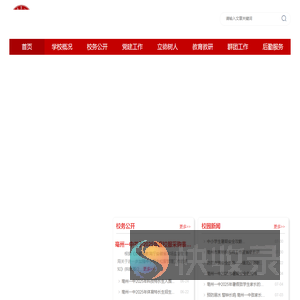 亳州市第一中学