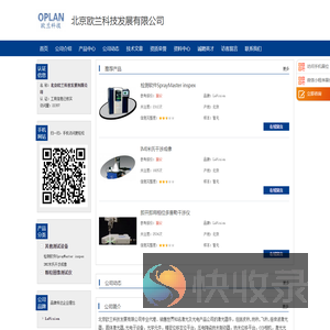 北京欧兰科技发展有限公司
