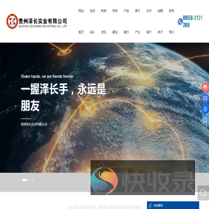 贵州泽长实业有限公司