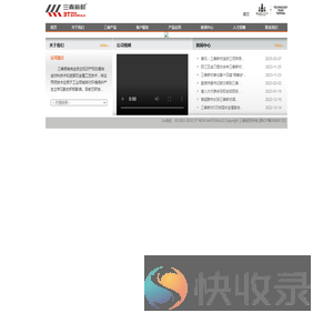 湖南三泰新材料股份有限公司
