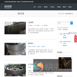 齿轮修复方法