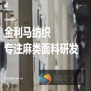 金利马纺织