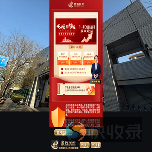 金石投资