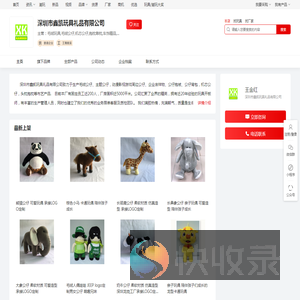 深圳市鑫凯玩具礼品有限公司