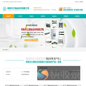 常熟市江南粘合剂有限公司