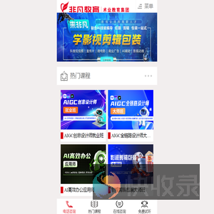 非凡教育,上海非凡进修学院,20年专注职业技能教育培训