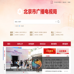 北京市广播电视局