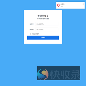 管理员登录