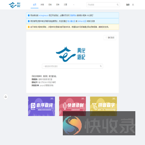 興化語記：莆仙方言在线工具