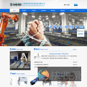 天津惠坤诺信包装设备有限公司