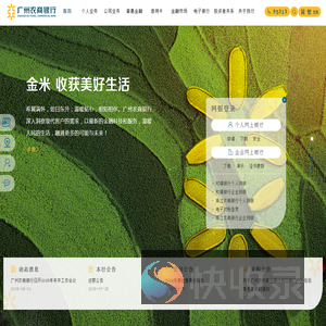 广州农村商业银行股份有限公司