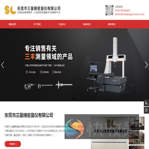东莞市三量精密量仪有限公司