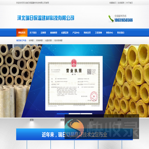 河北瑞日保温建材科技有限公司
