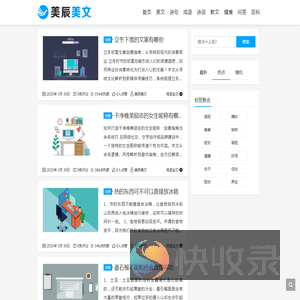 美辰美文