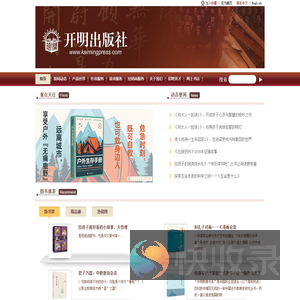 开明出版社