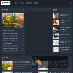 实用学习PC软件下载