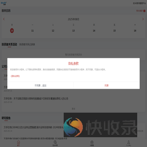 万孚生物投资者关系
