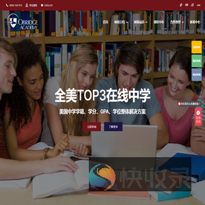 美国高中课程,美国在线高中,美国高中文凭,美国高中学分