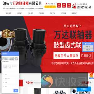 泊头市万达联轴器有限公司